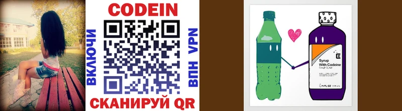 Codein напиток Lean (лин)  Купить  Цивильск 
